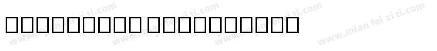 Servetica Thin字体转换